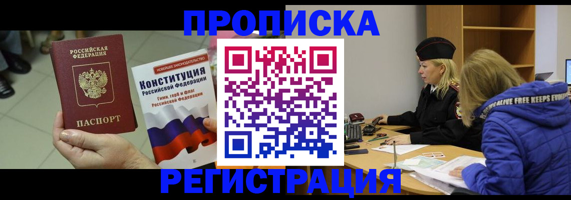 прописка поиск в Саянске