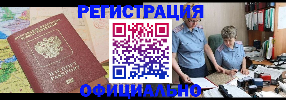 прописка в Саянске